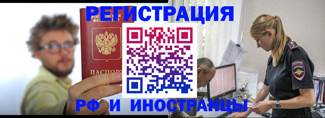 временная регистрация собственник в Благовещенске