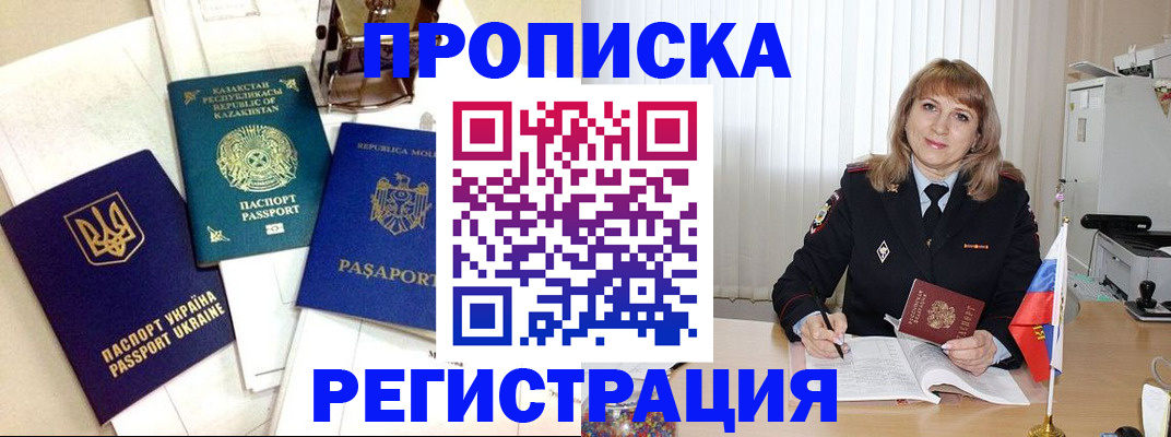 временная регистрация адрес в Благовещенске